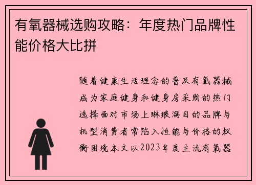 有氧器械选购攻略：年度热门品牌性能价格大比拼