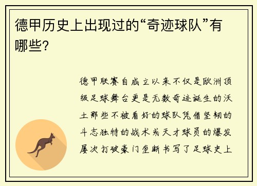 德甲历史上出现过的“奇迹球队”有哪些？