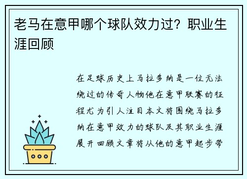 老马在意甲哪个球队效力过？职业生涯回顾