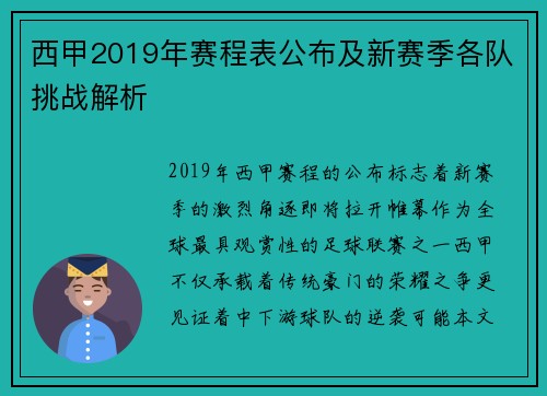 西甲2019年赛程表公布及新赛季各队挑战解析