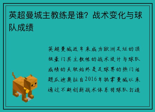 英超曼城主教练是谁？战术变化与球队成绩