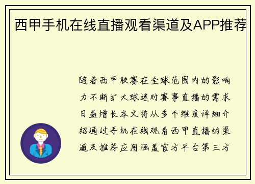 西甲手机在线直播观看渠道及APP推荐