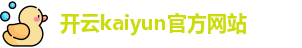 开云